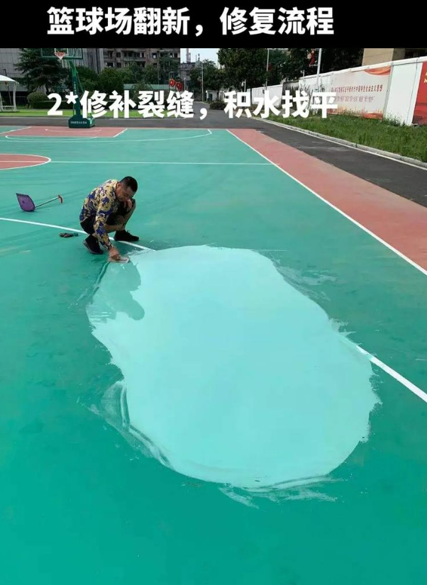 庆阳硅 PU 球场（篮球场 / 羽毛球场）  局部维修（破损＜30%）
